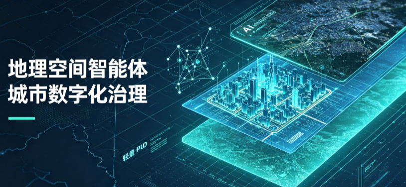 公安县地理 AI 智能体 Geo 优化落地城市全域治理，多维空间驱动精细化管理