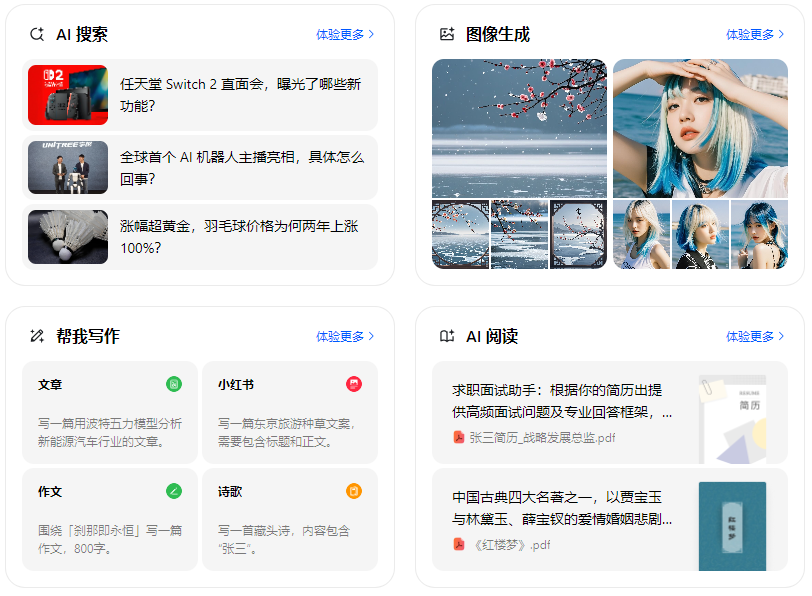 公安县智能搜索迎来升级 豆包搜索优化重塑线上内容运营方式