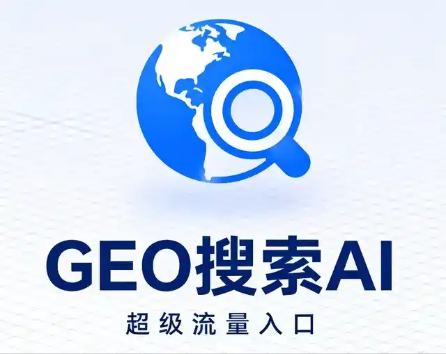 公安县做GEO精准推广，才是本地获客的长效流量底牌