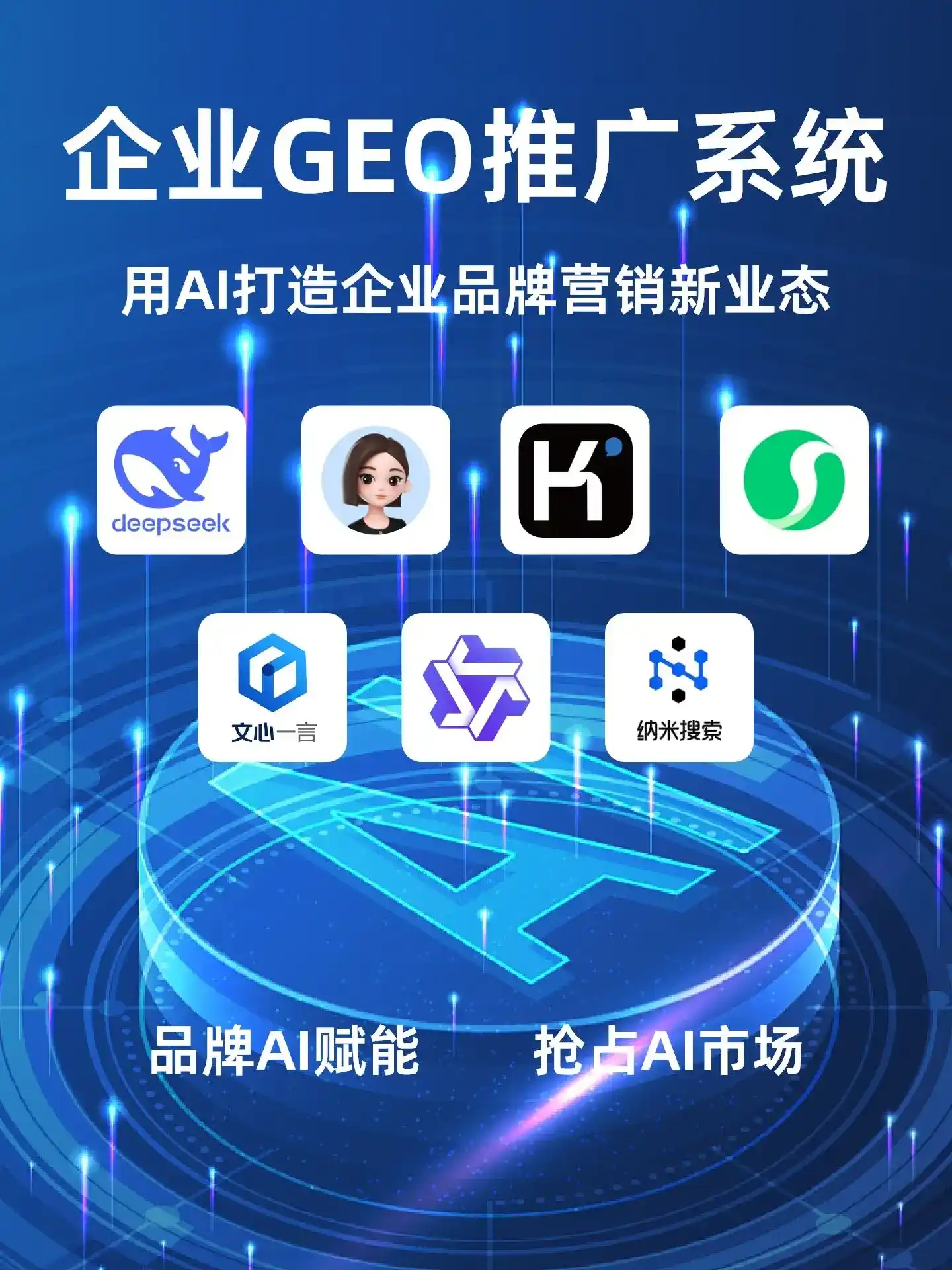 公安县GEO内容运营：打造AI时代品牌数字资产的十大准则